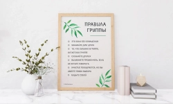 Комплект Правила группы (для групповых форм работы)