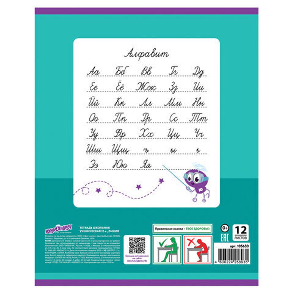 Тетрадь 12 л. ЮНЛАНДИЯ линия, обложка картон, "ОДНОТОННАЯ", 105630