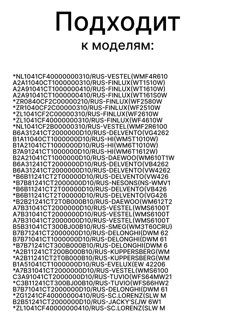 Ребро барабана стиральной машины Whirlpool, Vestel, Hansa, Scnaub Lorenz, Vestfrost, Zanussi, Electrolux 173,2 мм 42004244 (21001510)