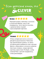 Энциклопедия в сказках (мягкая обложка). Космос