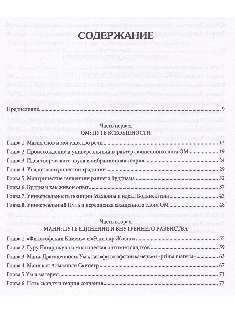 Основы тибетского мистицизма