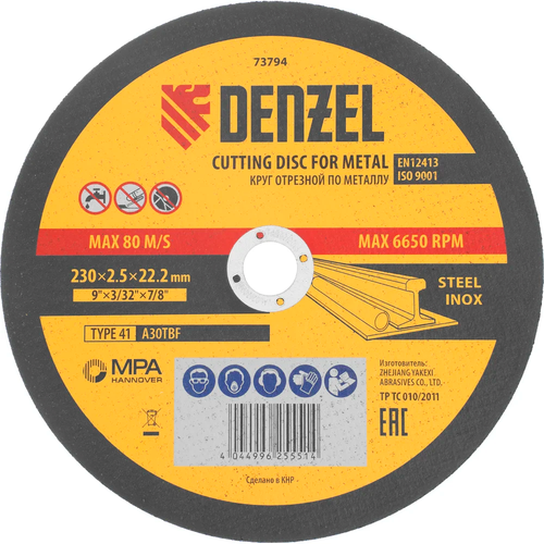 Круг отрезной по металлу, 230 х 2,5 х 22,2 мм, A36TBF// Denzel
