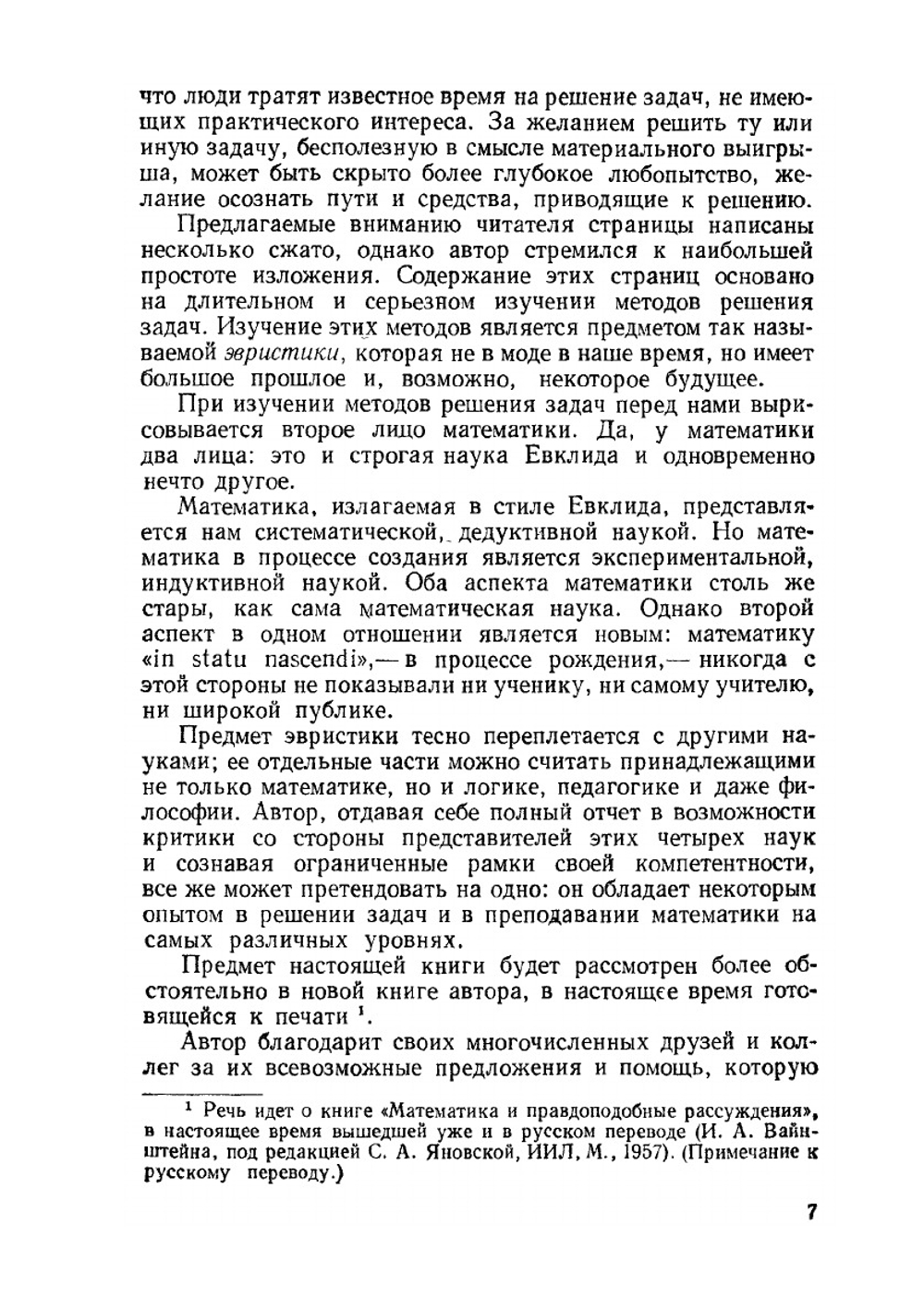 Как решать задачу. Пособие для учителей | Д. Пойа
