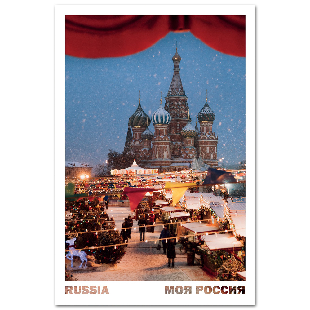 Новогодняя ярмарка на Красной площади, Москва
