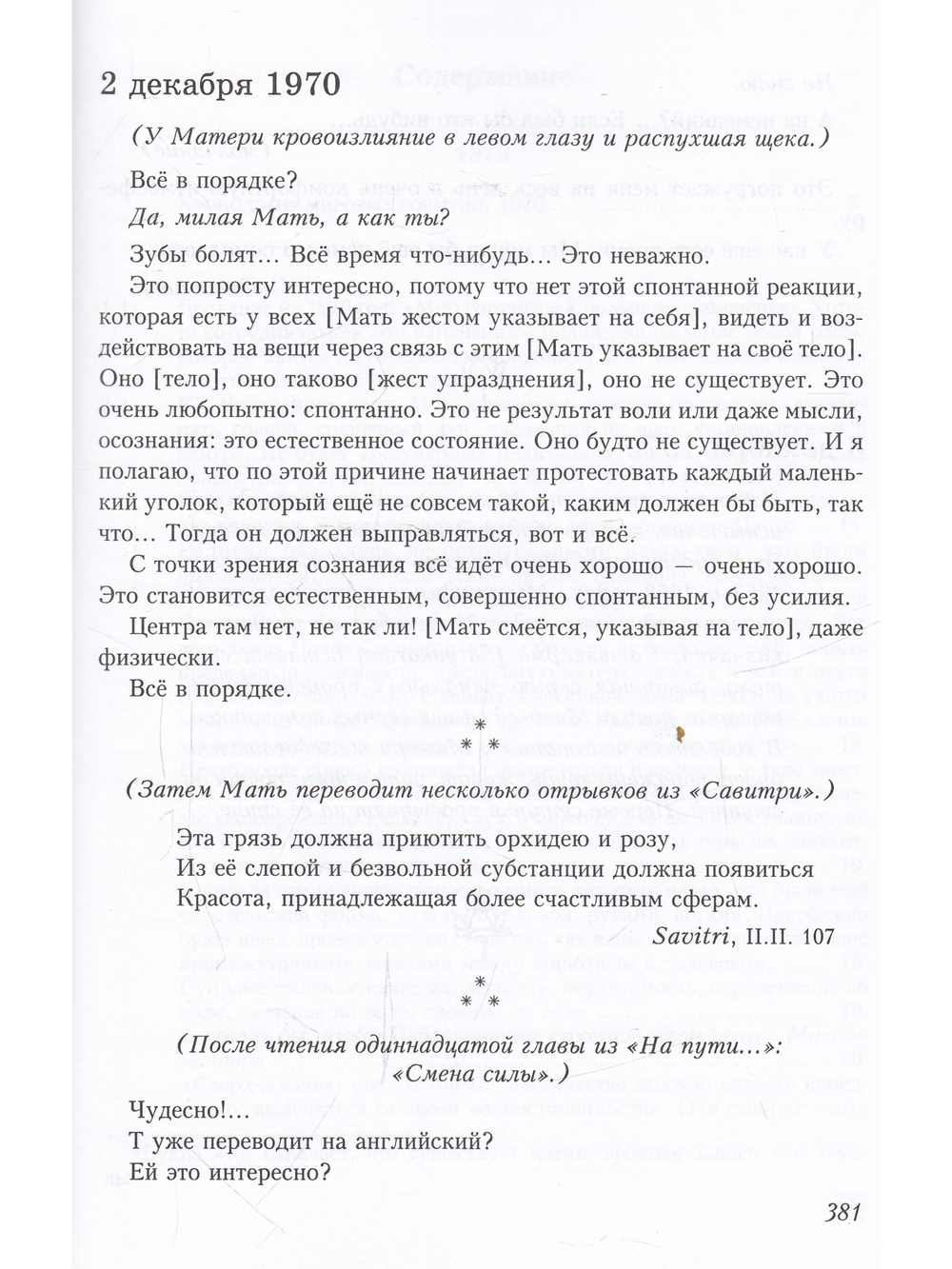 Агенда Матери том 11