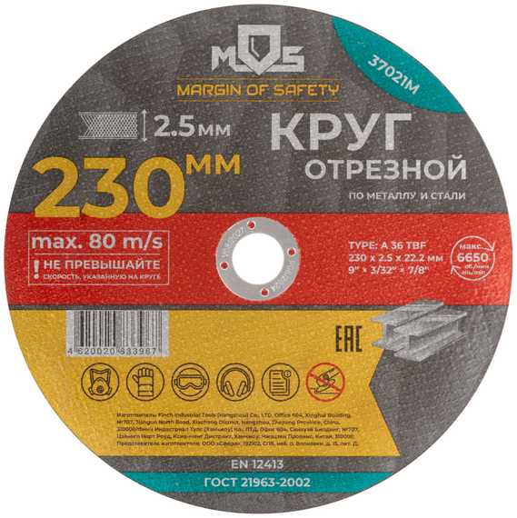 Круг отрезной по металлу, 230х2.5х22.2 мм MOS 37021М
