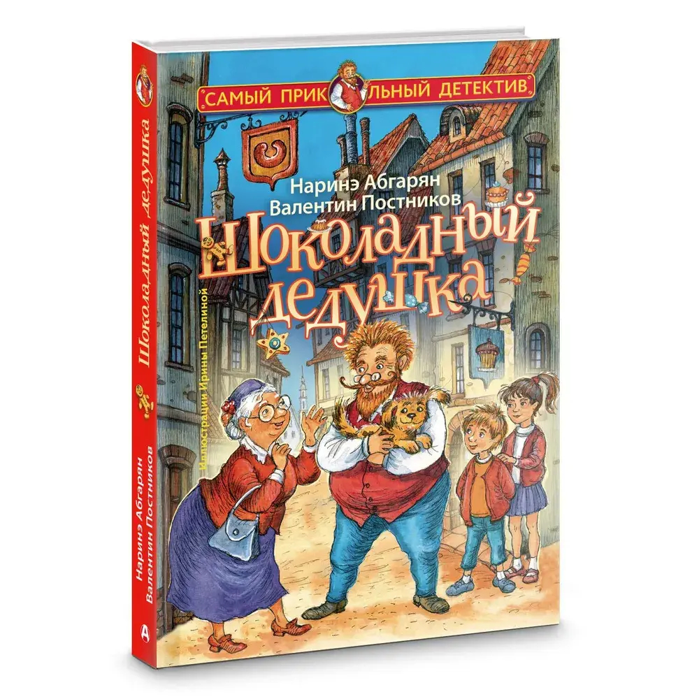 Шоколадный дедушка