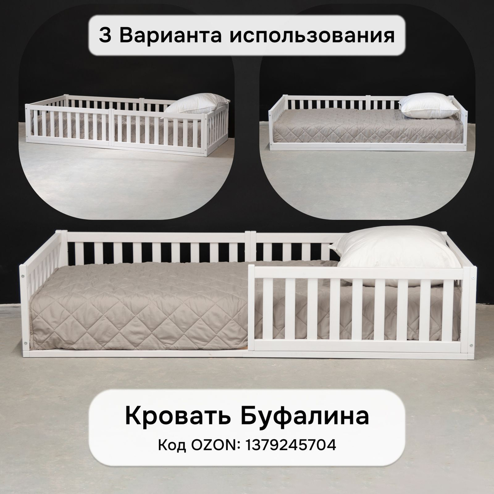 Кровать односпальная 90х200 Буфалина из массива сосны с настилом и бортиком, белая