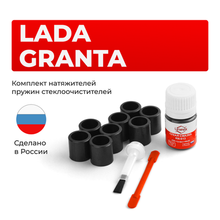 Ремкомплект трапеции стеклоочистителя Lada GRANTA (I) [Кузов: 2190,2191,2192,2194] 2011-2021 (C-58)