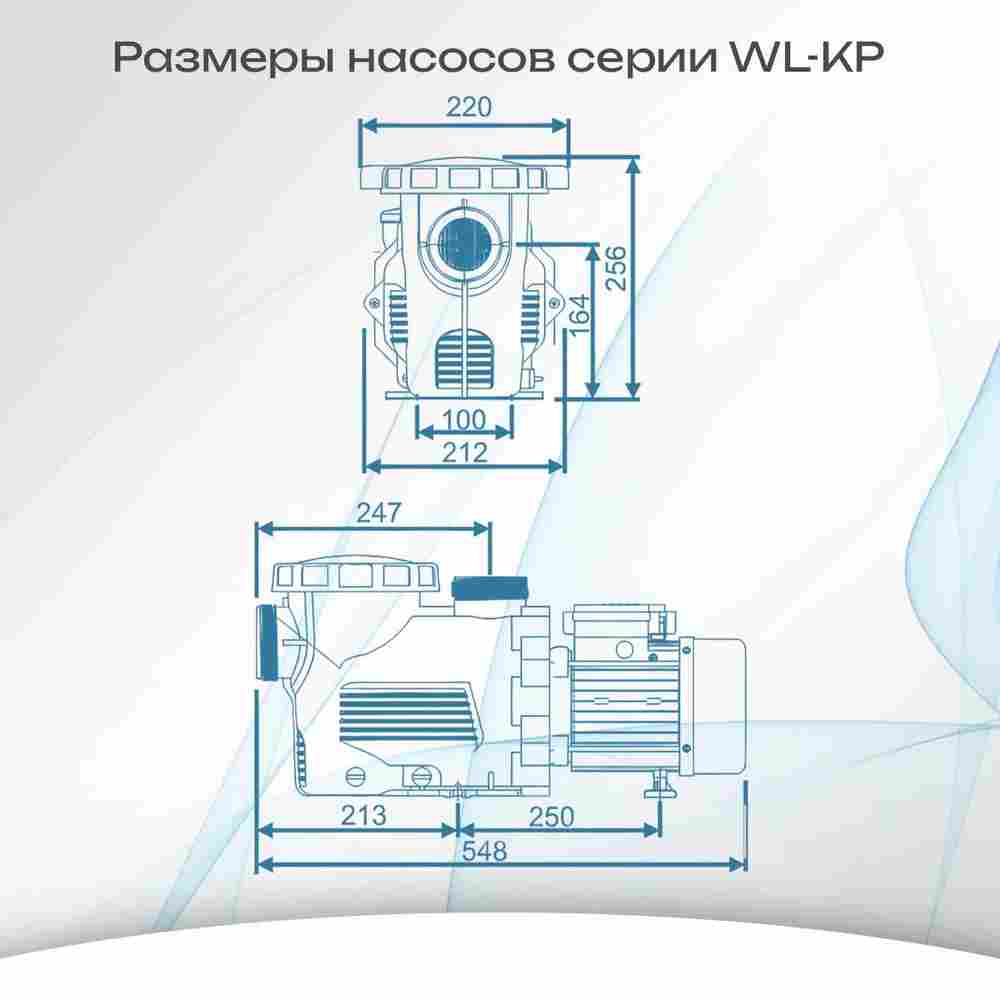 WL-KP2206 - Насос для бассейна 3,0 HP / 2,2 кВт / 30,9 м³/ч / до 247 м³ / 2,5″