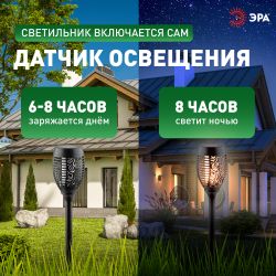 ERASF012-35 ЭРА Садовый светильник Факел на солнечной батарее, 72 см | Садовые декоративные светильники
