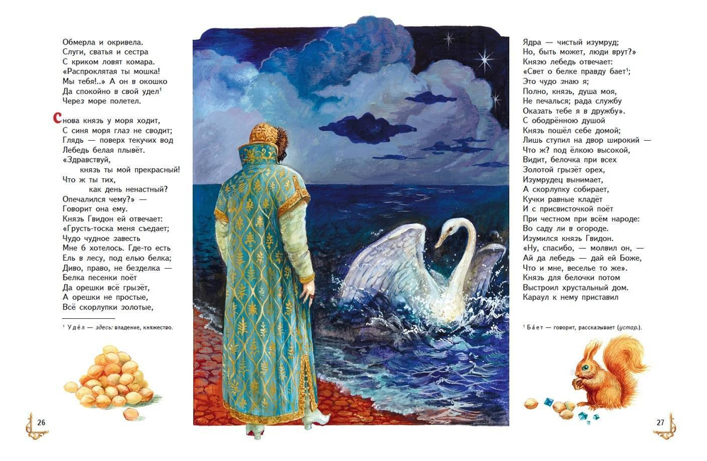 Сказки (ил. А. Власовой)