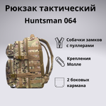 Рюкзак тактический Huntsman RU 064 35л