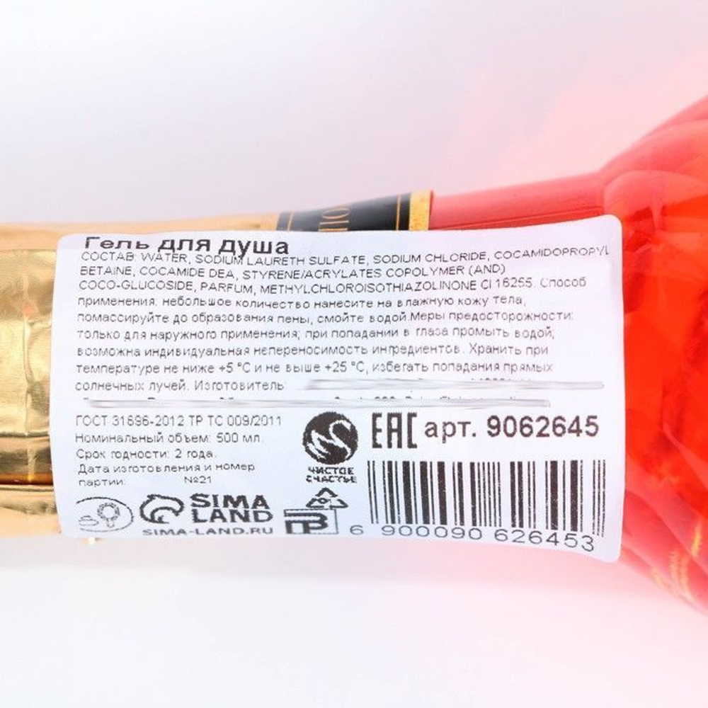 Гель для душа «Чудесной тебе!» с ароматом малины - 500 мл.