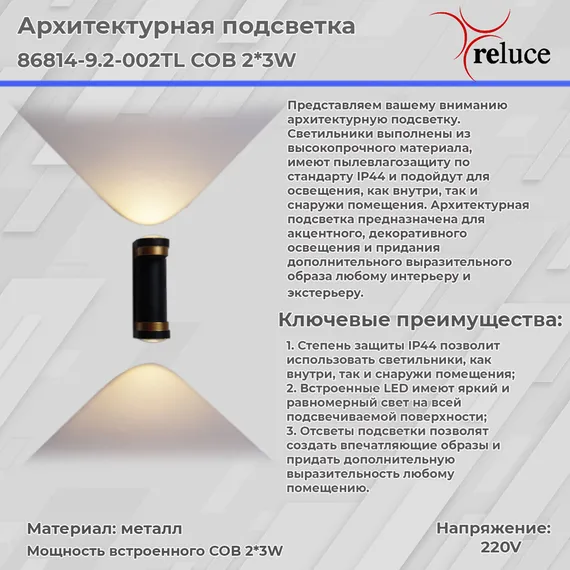 86814-9.2-002TL COB2*3W BK+GD светильник настенный