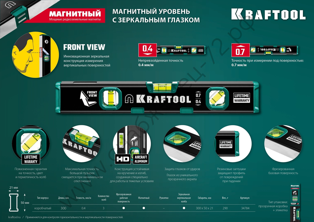 KRAFTOOL 300 мм, усиленный профиль, с зеркальным глазком, магнитный уровень (34784)