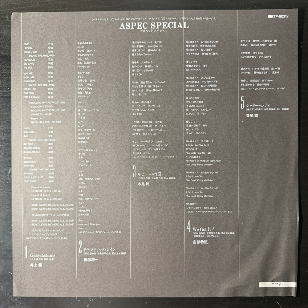 Сборник Aspec Special (Япония 1982г.)