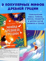 Большая сказочная серия. Мифы Древней Греции
