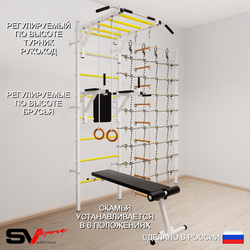 Шведская стенка Sv Sport усиленная 6580 (Турник рукоход/Брусья/Скамья/Кольца/Лестница/Канатный лаз)
