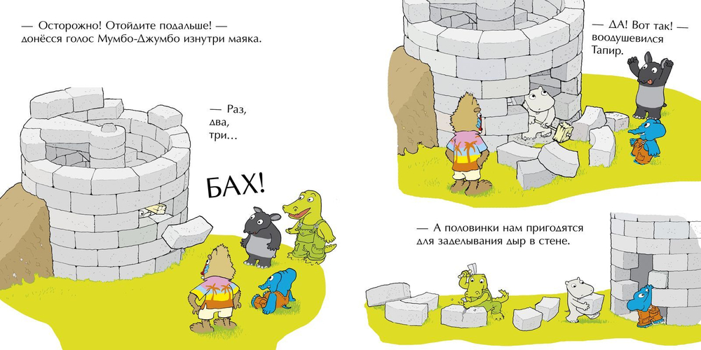 Мимбо-Джимбо строит маяк