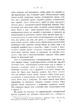 О Яриле, языческом божестве русских славян | П.С. Ефименко