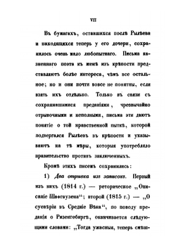 Полное собрание сочинений. Библиотека Русских авторов. Том 1 | К. Ф. Рылеев