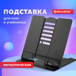 Подставка для книг и учебников BRAUBERG Black регулируемый наклон металл (2 штуки в упаковке)