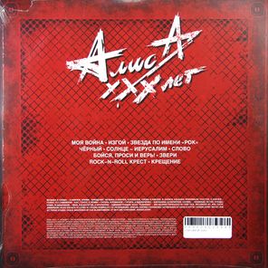 Алиса / Изгой (LP)