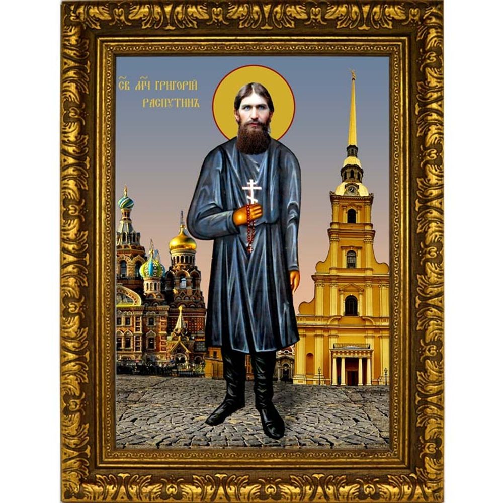 Григорий Распутин в полный рост. Икона на холсте.