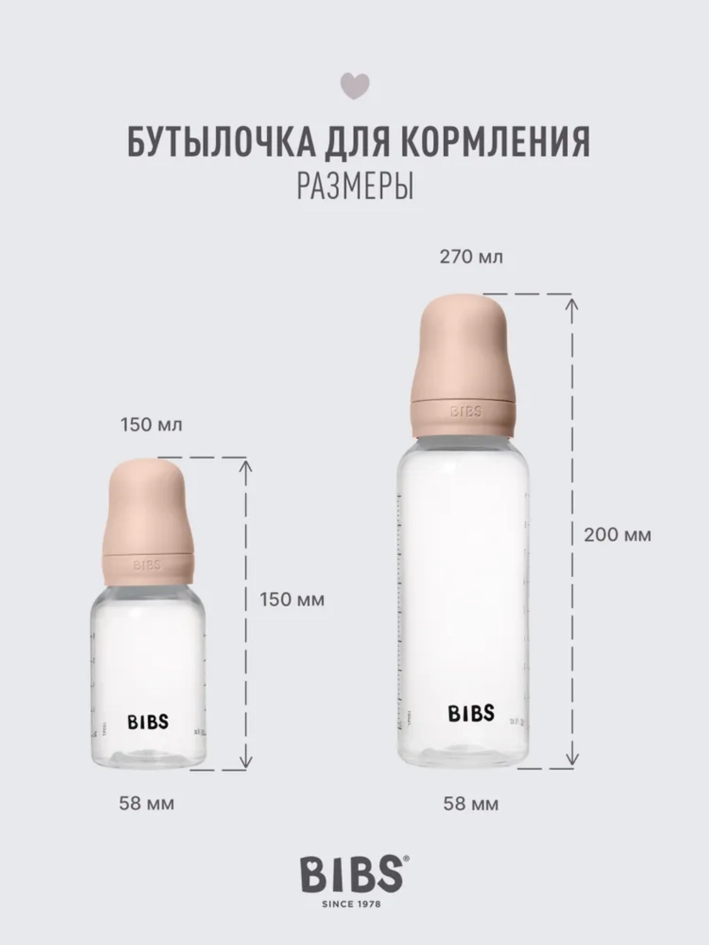 Бутылочка для кормления BIBS, 150 мл, в наборе с силиконовой соской
