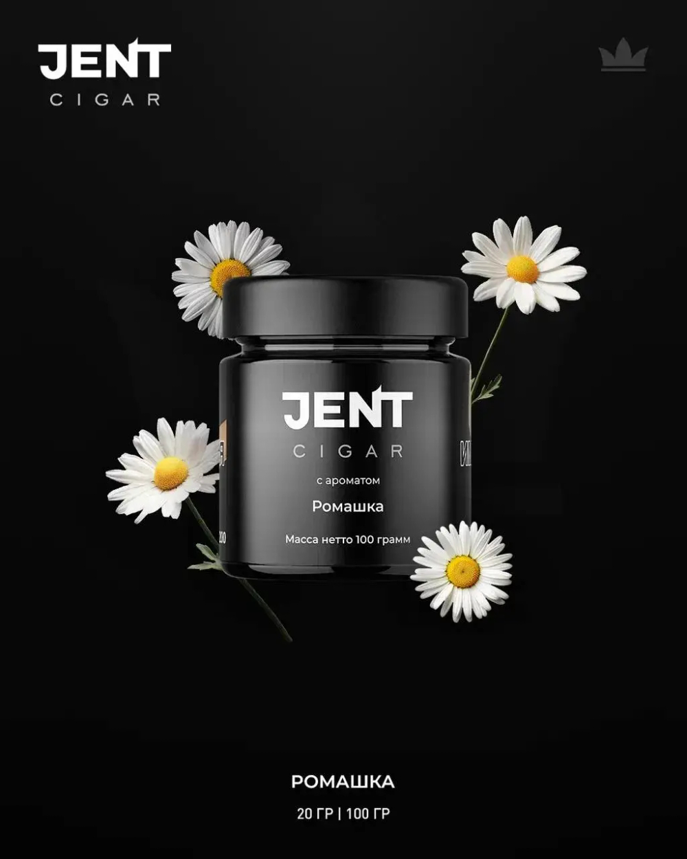 Jent Cigar 100гр. с ароматом Ромашка