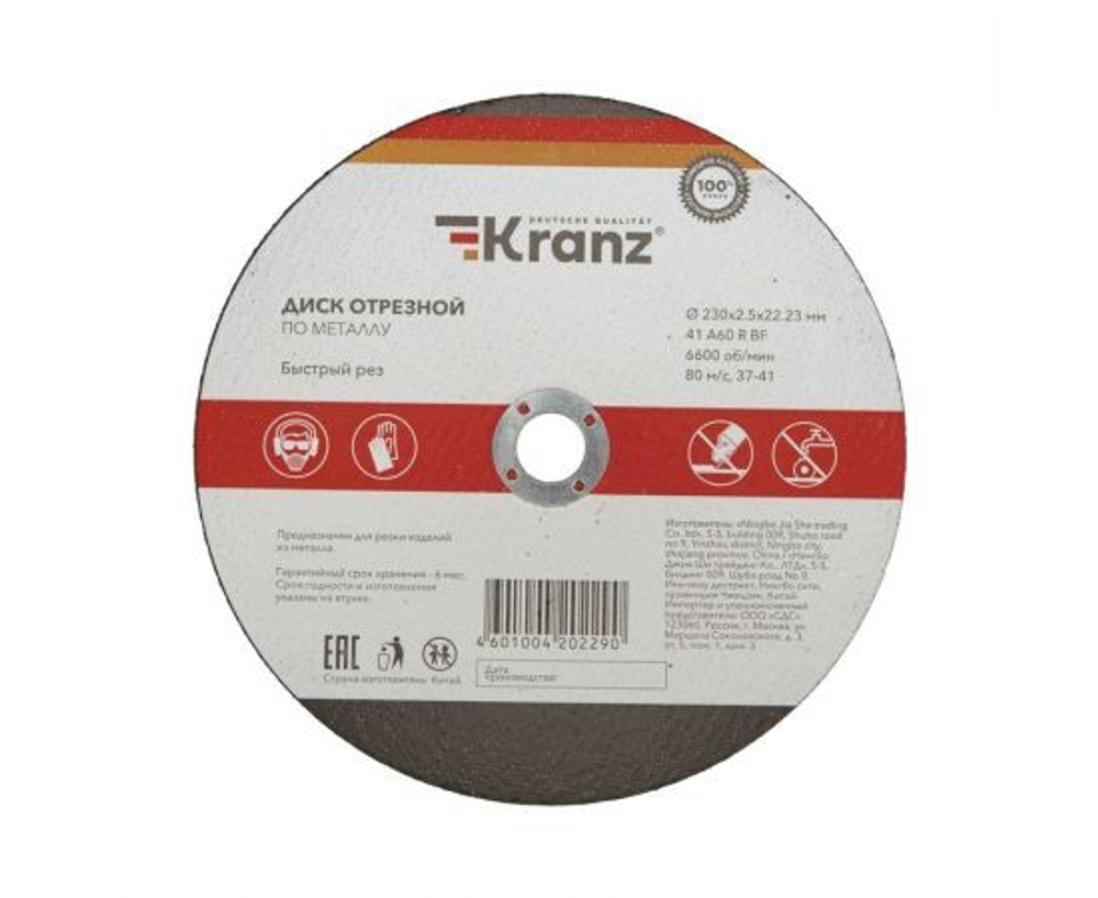 Диск отрезной по металлу 230х2,5х22,23мм KRANZ