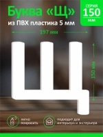 Буквы из пластика на стену