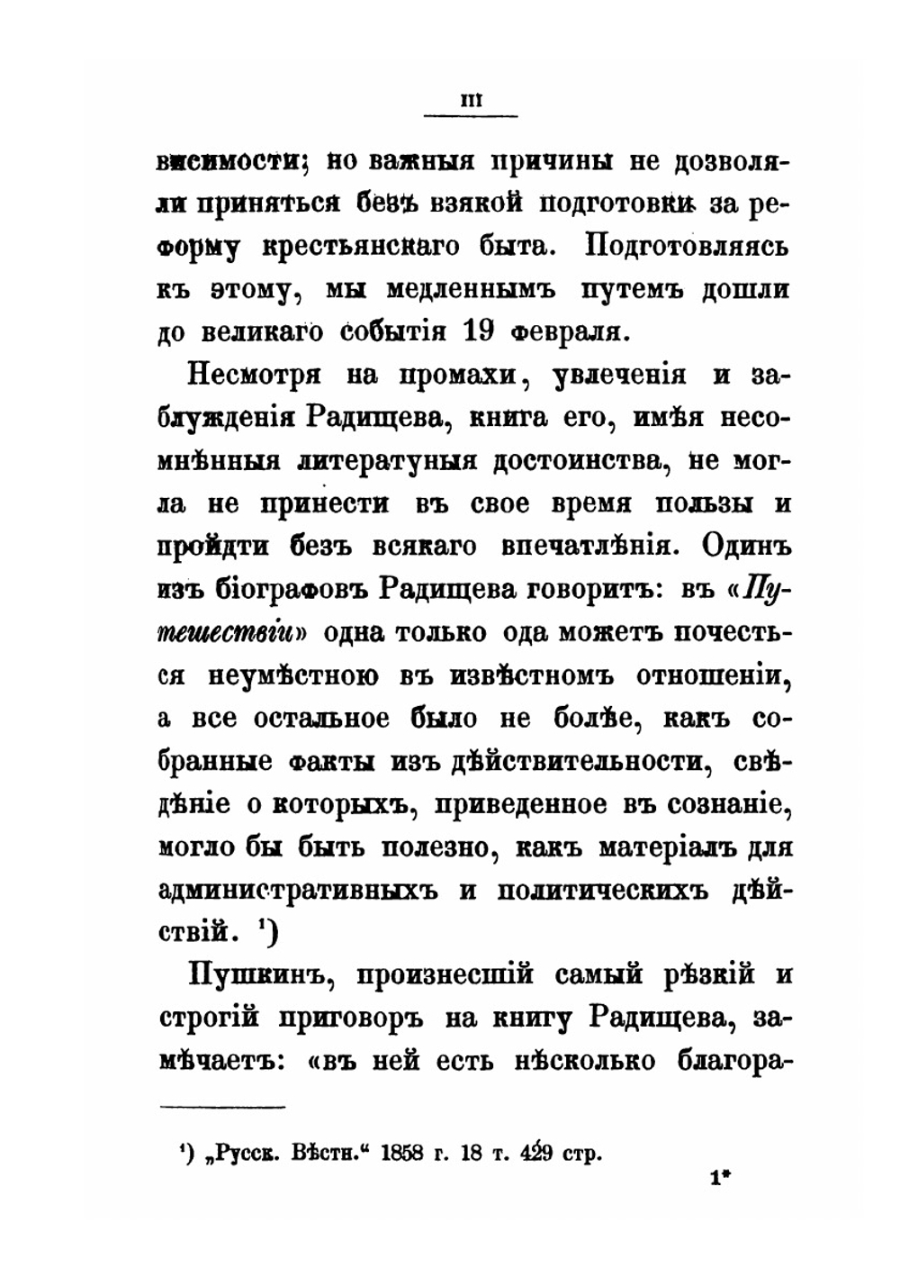 Радищев и его книга. Путешествие из Петербурга в Москву | Александр Радищев