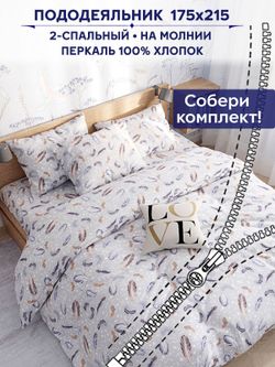 Пододеяльник Anna Maria "Перышко" 2-сп 175х215 см