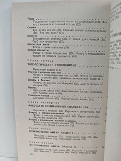 Математические чудеса и тайны