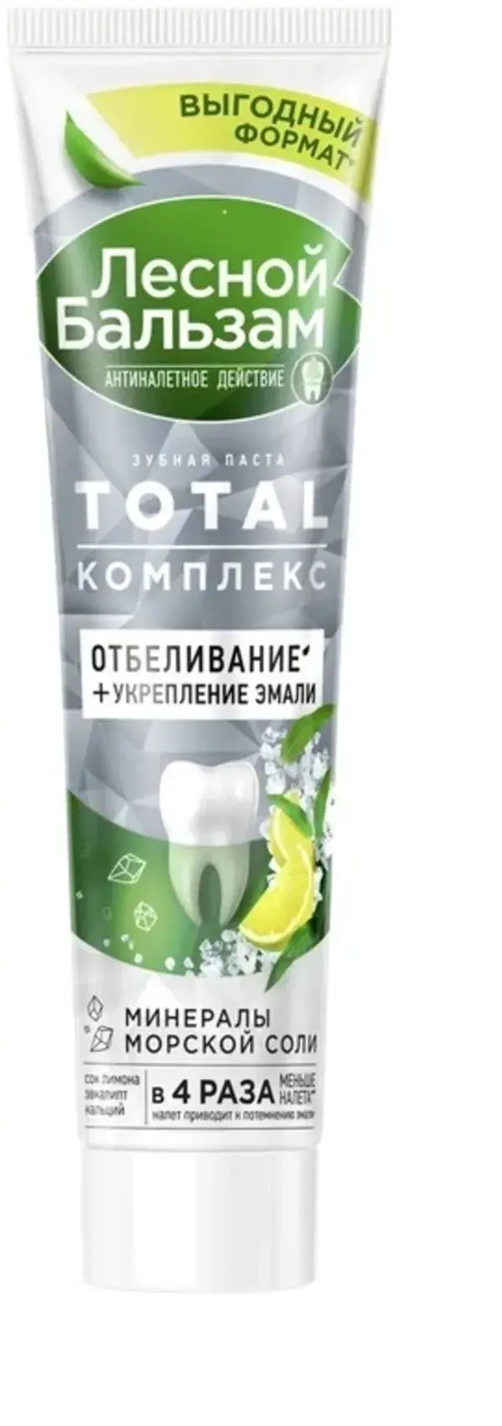 Зубная паста ЛЕСНОЙ БАЛЬЗАМ 150гр TOTAL Комплекс Отбеливание с морской солью и лимоном