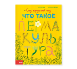 Сад круглый год. Что такое пермакультура