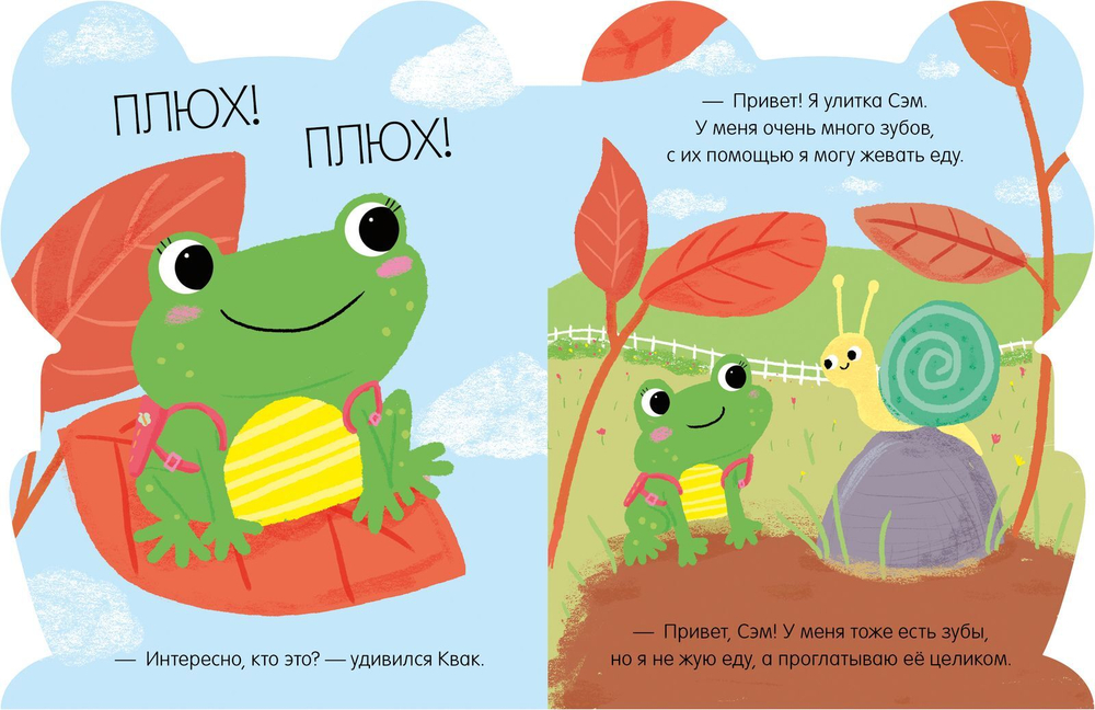 Книжки-картонки. Лягушонок Квак