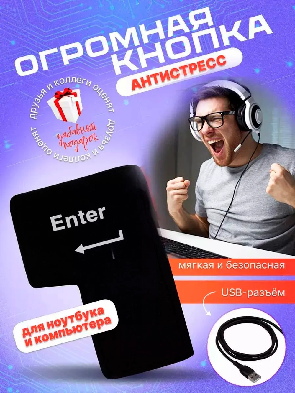 Кнопка антистресс