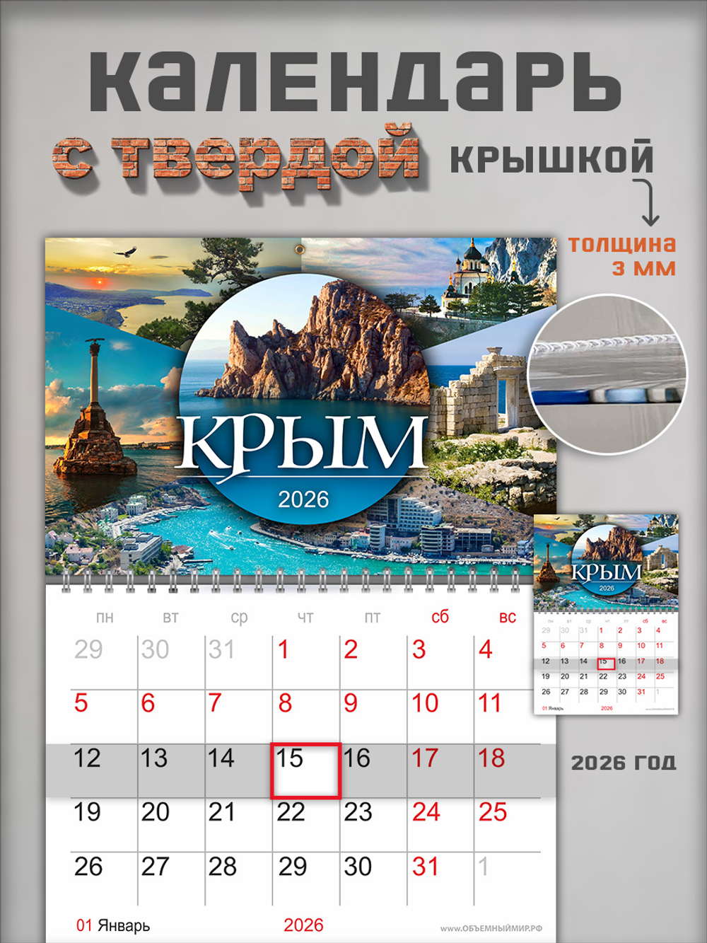 Настенный отрывной календарь "Крым (Таврида)"