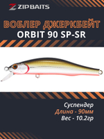 Воблер для рыбалки ZIPBAITS Orbit 90 SP-SR, 90мм, 10.2гр., заглубление 0.8-1.0м., цвет 105M, суспендер