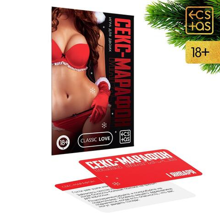 Игра для двоих «Секс-марафон»,10 карт, 18+