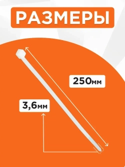 Cablexpert Стяжка 3.6мм x 250мм, 100 шт., Нейлон