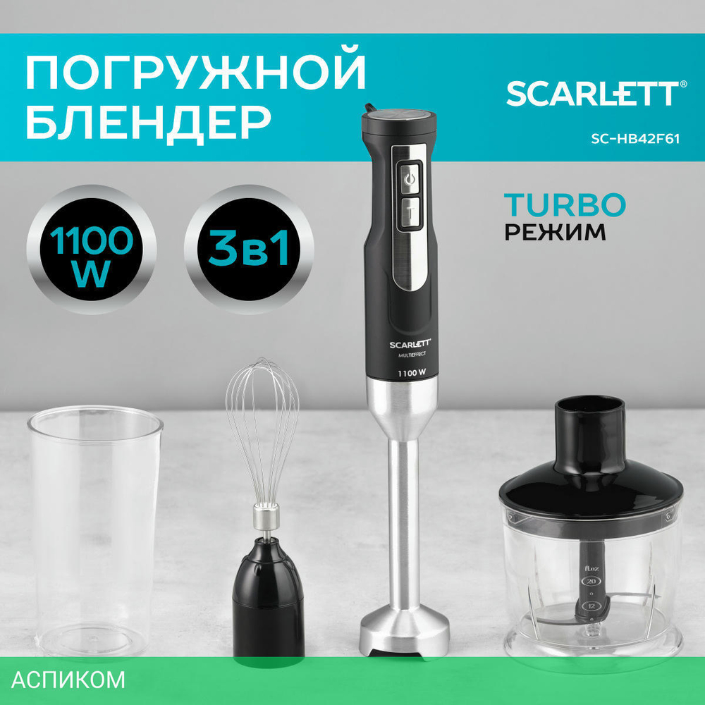 Блендер Scarlett SC-HB42F61 серебристый/черный