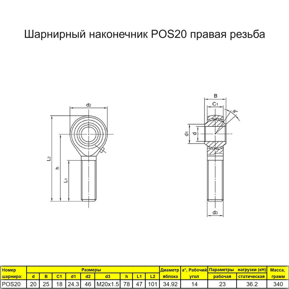 Шарнирный наконечник М8 2шт. / POS8L наружная левая резьба / для ЧПУ и спецтехники