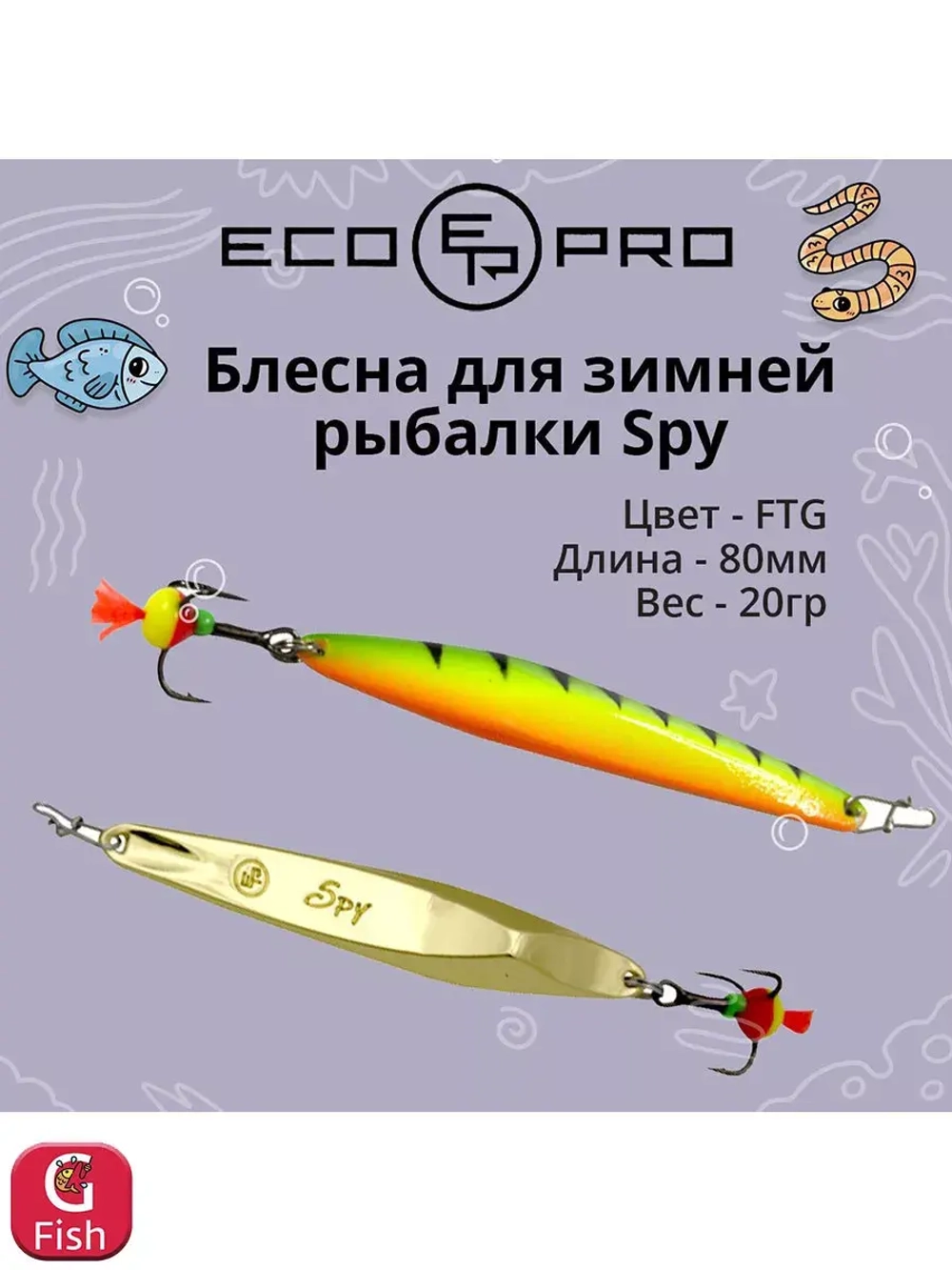 Блесна для зимней рыбалки ECOPRO Spy