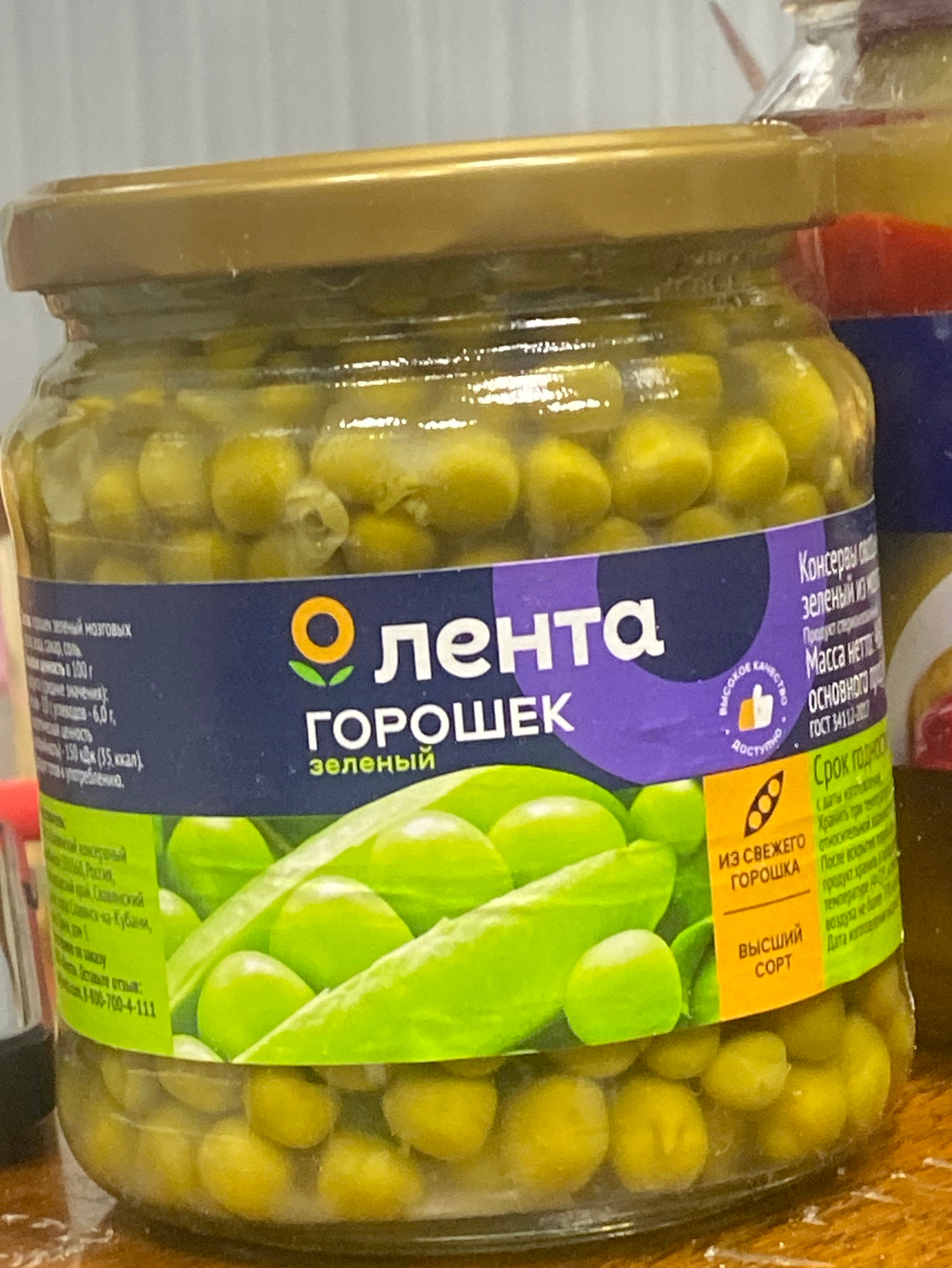 Горошек зеленый