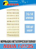 Мормышка металлическая паяная №35, крючок №06