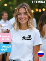 Футболка семья жен. Дочка